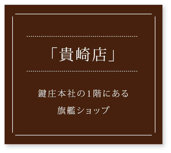 鍵庄直営店舗のご案内 公式 鍵庄 かぎしょう ご贈答にぴったり こだわりの一番摘み明石海苔なら鍵庄